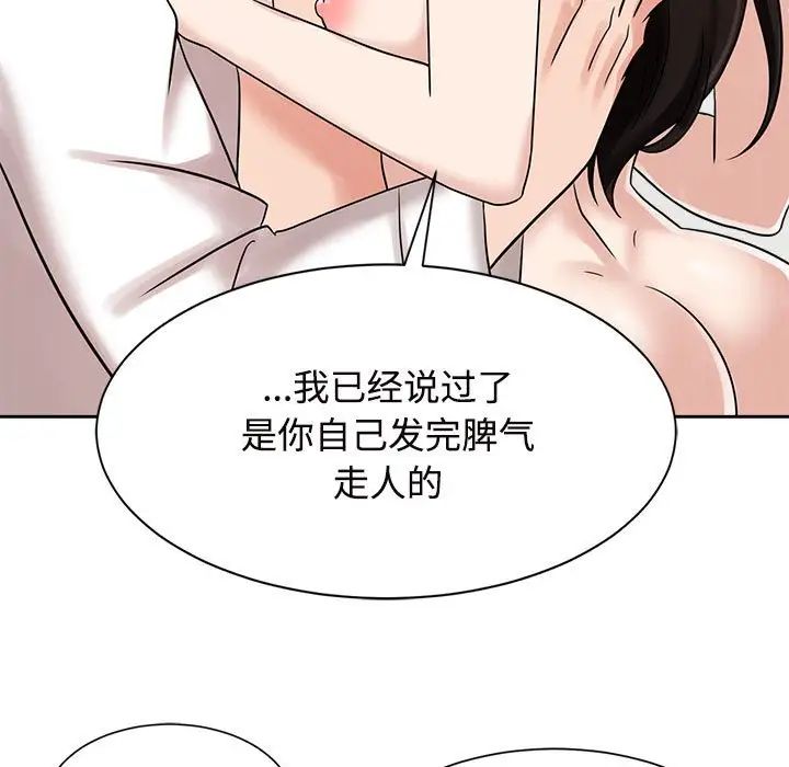 《疯了才结婚》漫画 第18話