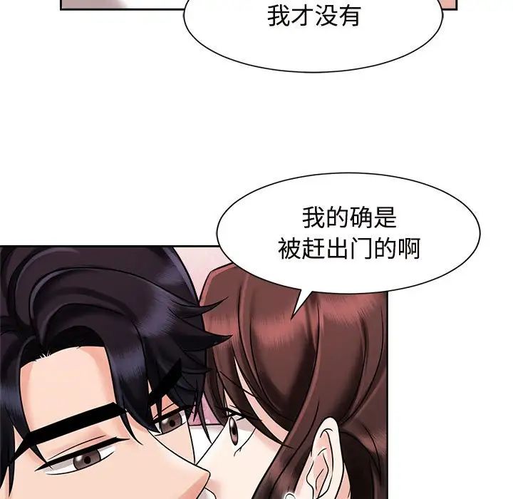 《疯了才结婚》漫画 第18話