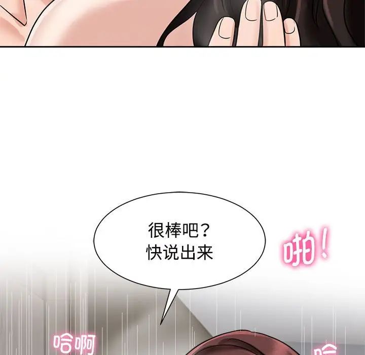 《疯了才结婚》漫画 第18話