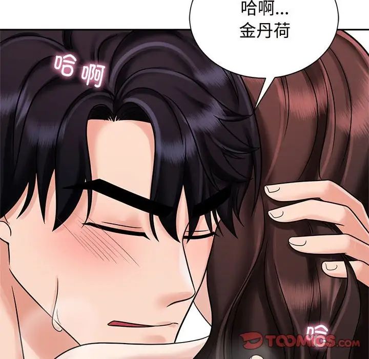 《疯了才结婚》漫画 第18話