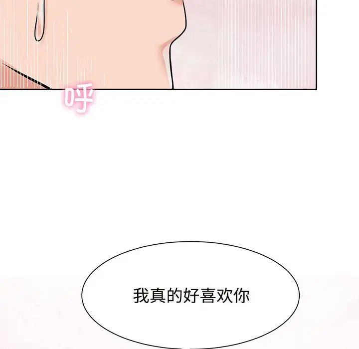 《疯了才结婚》漫画 第18話
