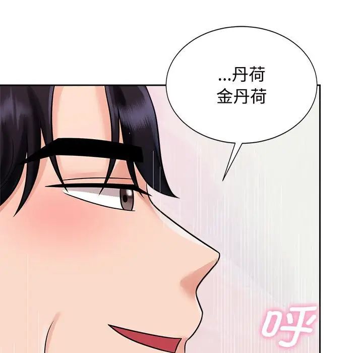 《疯了才结婚》漫画 第18話