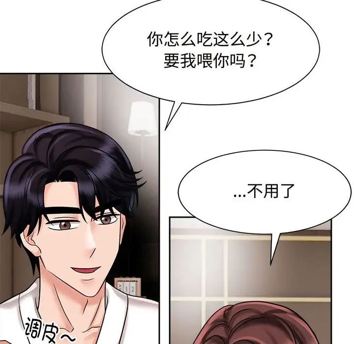 《疯了才结婚》漫画 第18話