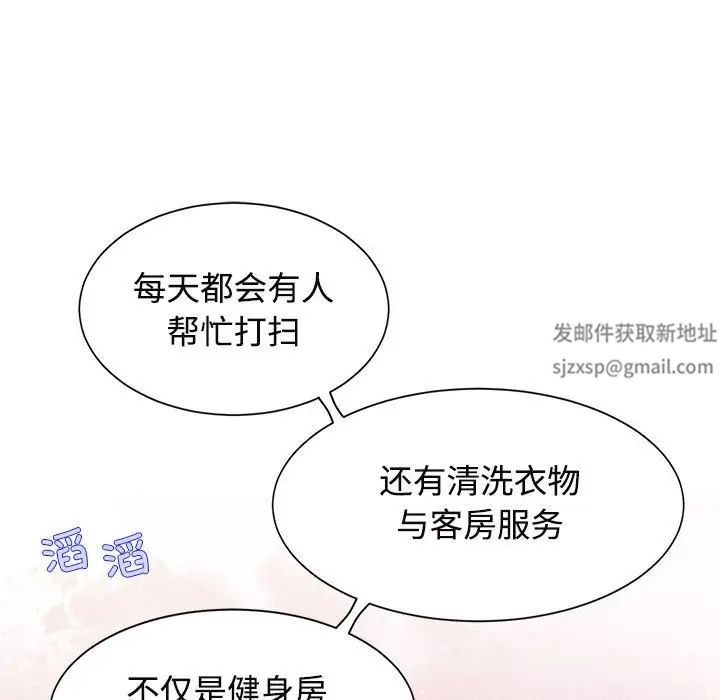 《疯了才结婚》漫画 第18話