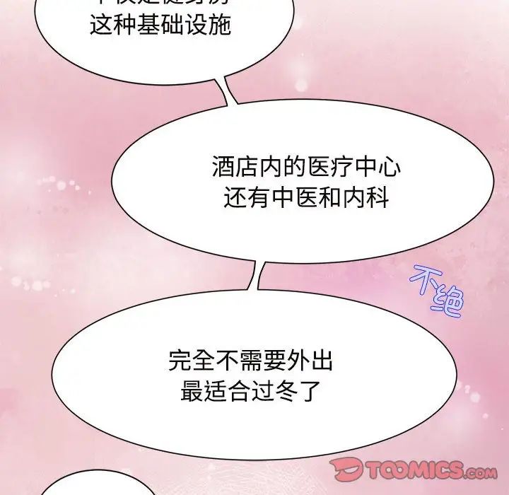 《疯了才结婚》漫画 第18話