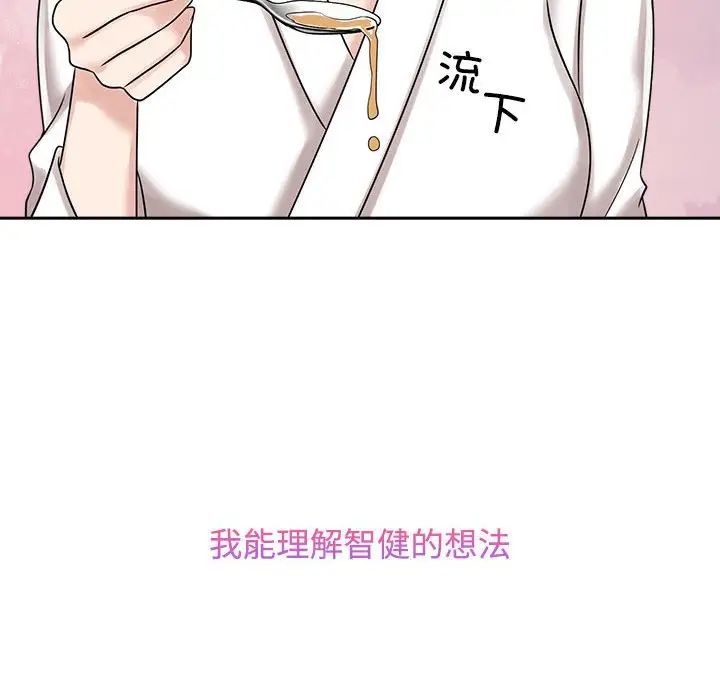 《疯了才结婚》漫画 第18話