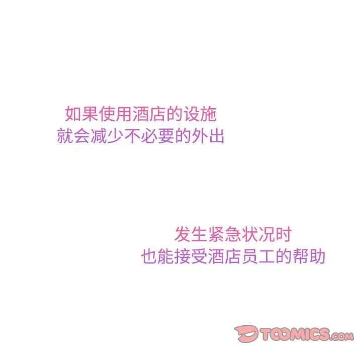 《疯了才结婚》漫画 第18話