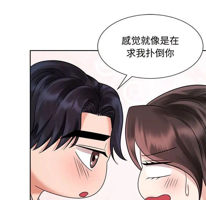 《疯了才结婚》漫画 第18話
