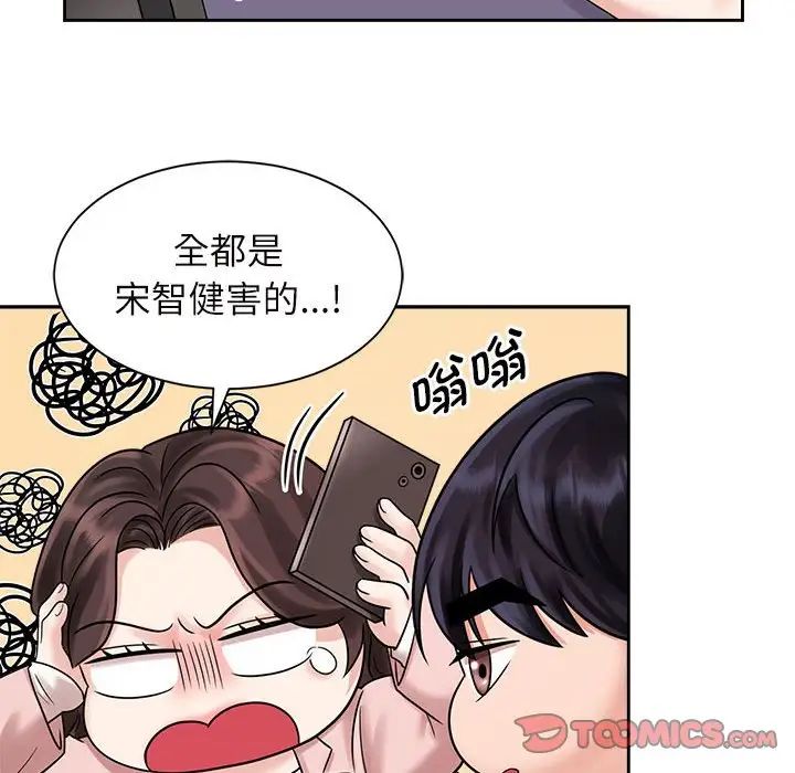 《疯了才结婚》漫画 第18話