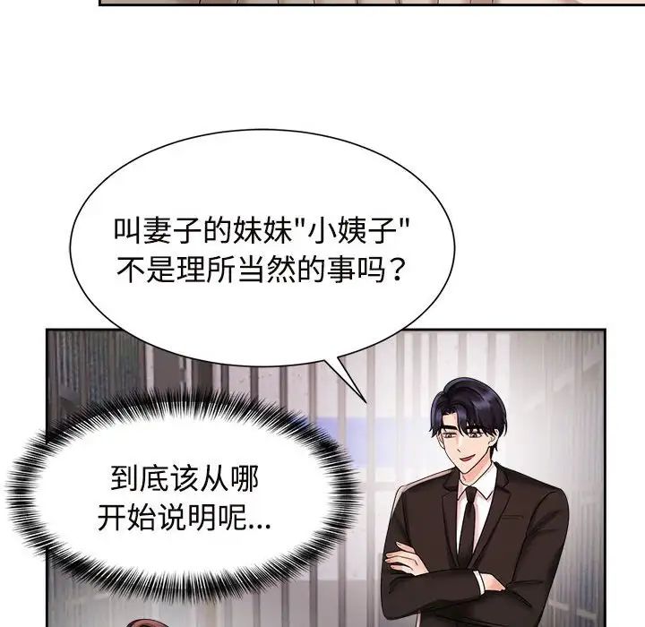 《疯了才结婚》漫画 第19話