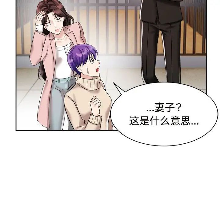 《疯了才结婚》漫画 第19話