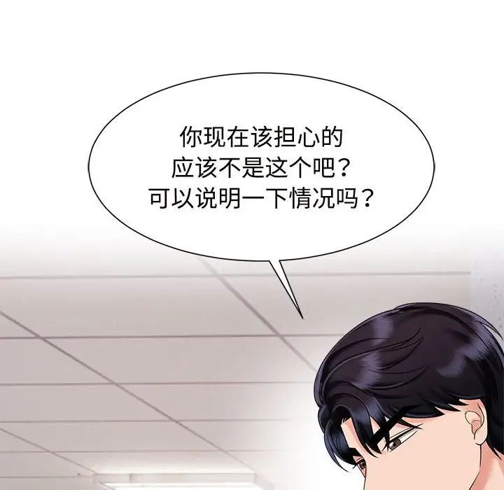 《疯了才结婚》漫画 第19話