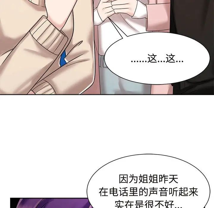 《疯了才结婚》漫画 第19話