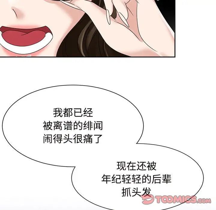 《疯了才结婚》漫画 第19話