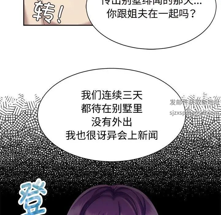 《疯了才结婚》漫画 第19話