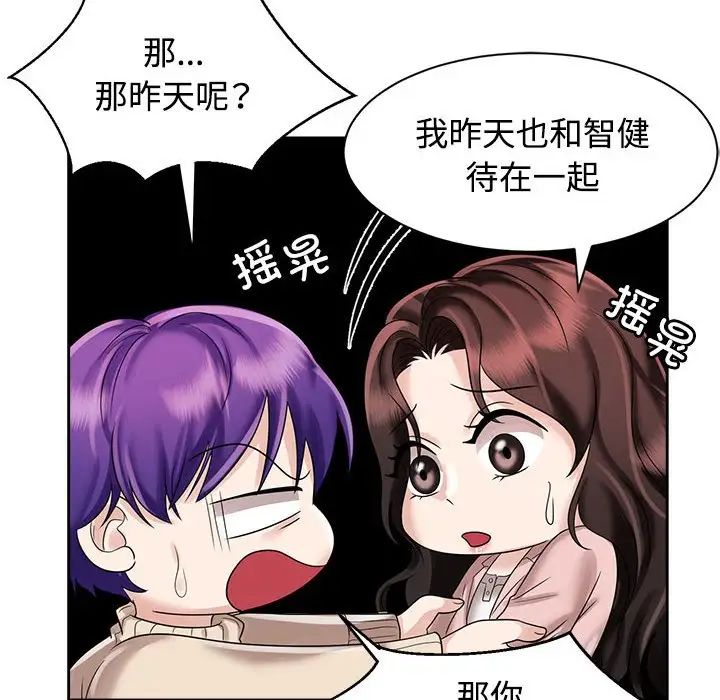 《疯了才结婚》漫画 第19話