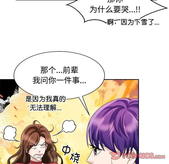 《疯了才结婚》漫画 第19話