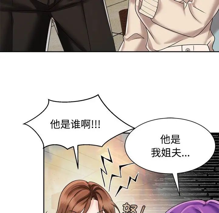 《疯了才结婚》漫画 第19話