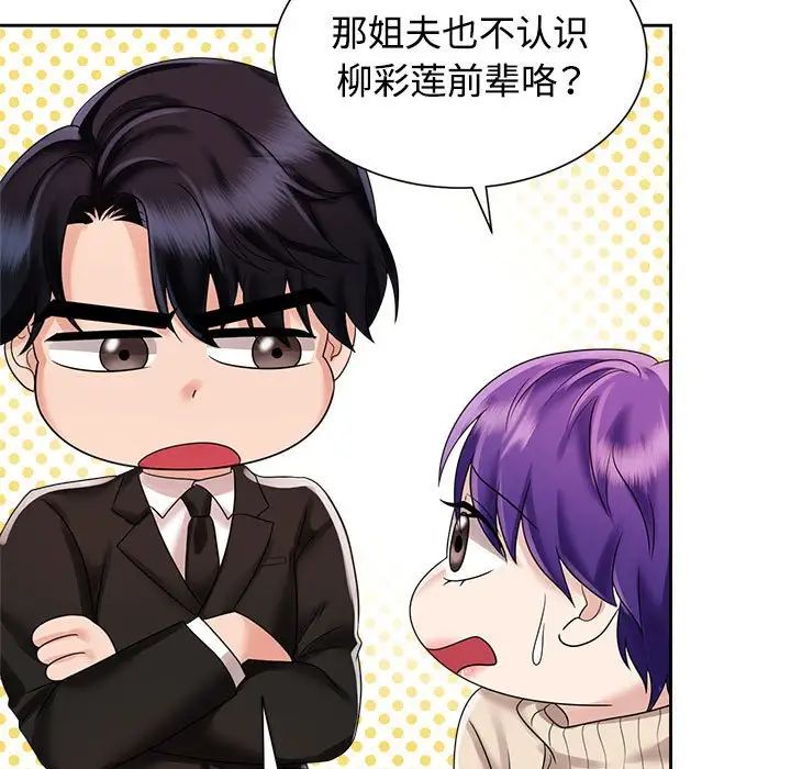 《疯了才结婚》漫画 第19話