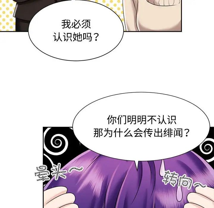 《疯了才结婚》漫画 第19話