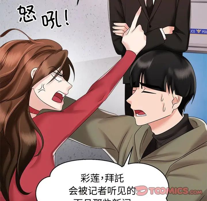 《疯了才结婚》漫画 第19話
