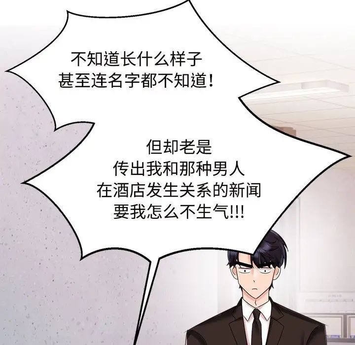 《疯了才结婚》漫画 第19話