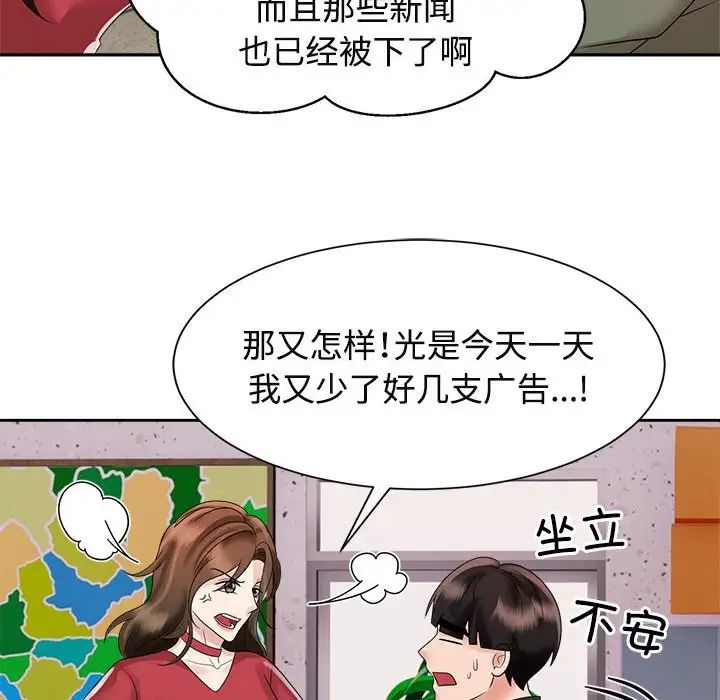 《疯了才结婚》漫画 第19話