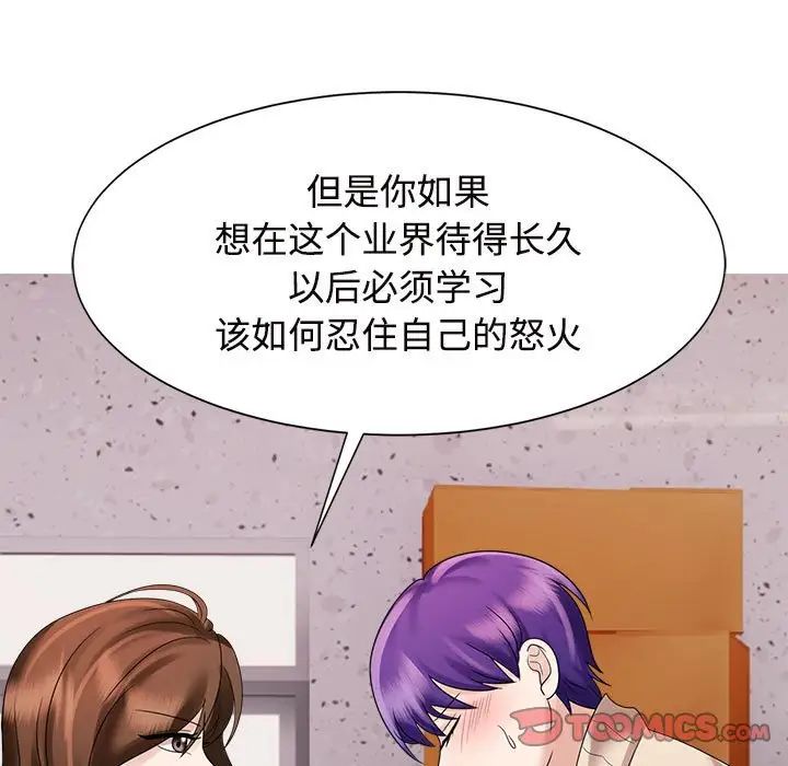《疯了才结婚》漫画 第19話