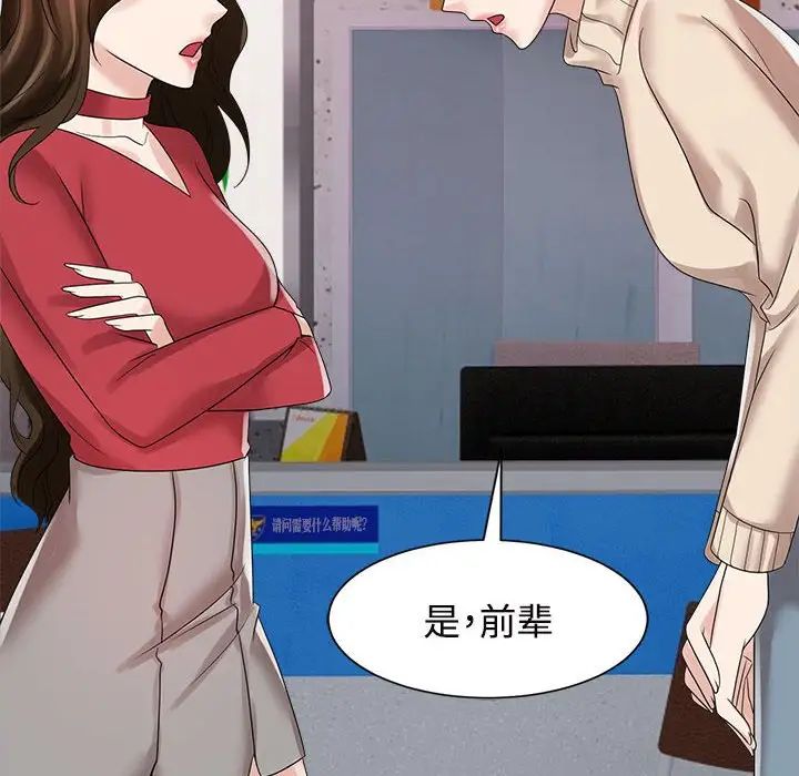 《疯了才结婚》漫画 第19話
