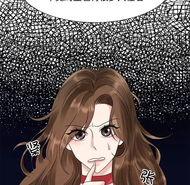 《疯了才结婚》漫画 第19話