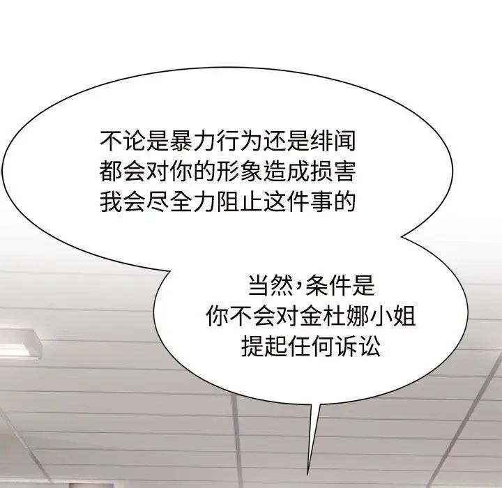 《疯了才结婚》漫画 第19話