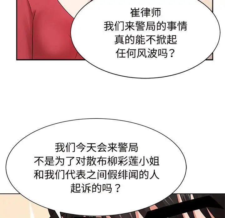《疯了才结婚》漫画 第19話