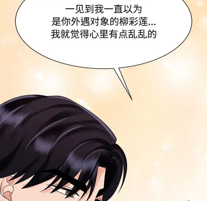 《疯了才结婚》漫画 第19話