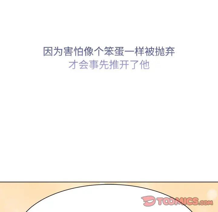 《疯了才结婚》漫画 第19話