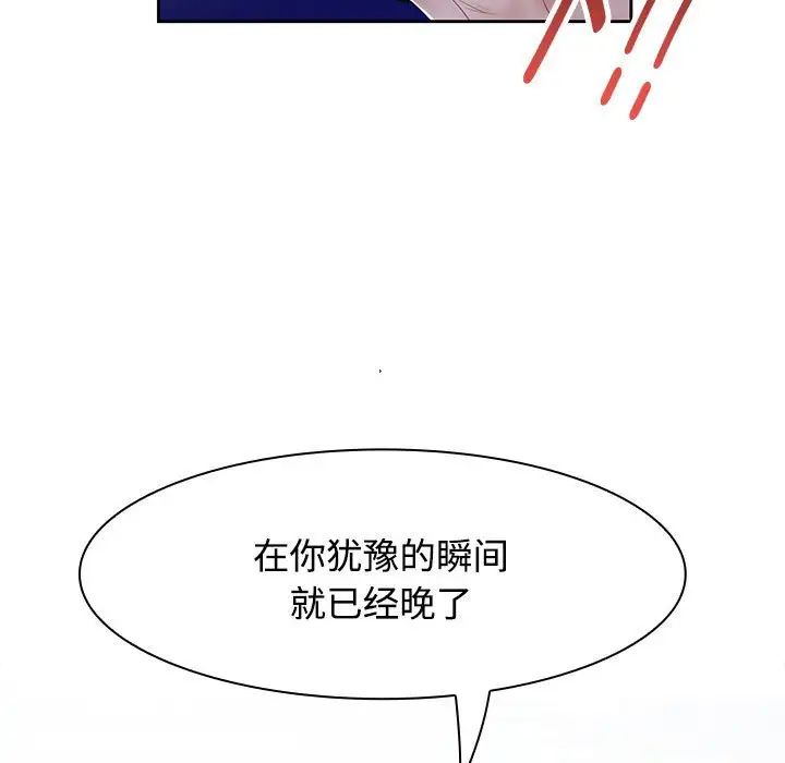 《疯了才结婚》漫画 第2話