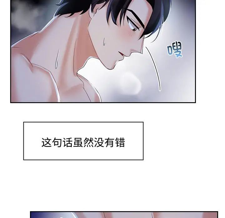 《疯了才结婚》漫画 第2話