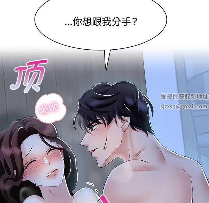 《疯了才结婚》漫画 第2話