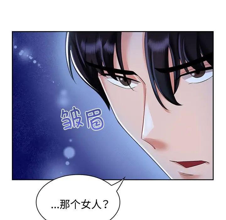 《疯了才结婚》漫画 第2話