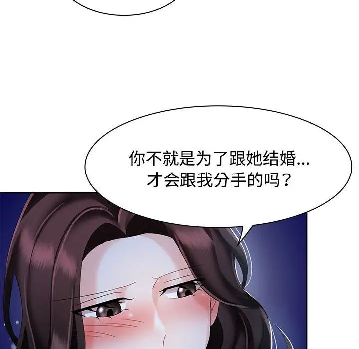 《疯了才结婚》漫画 第2話