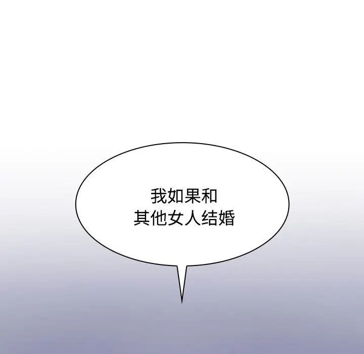 《疯了才结婚》漫画 第2話