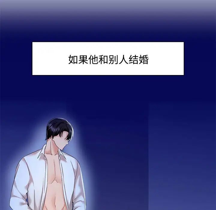 《疯了才结婚》漫画 第2話