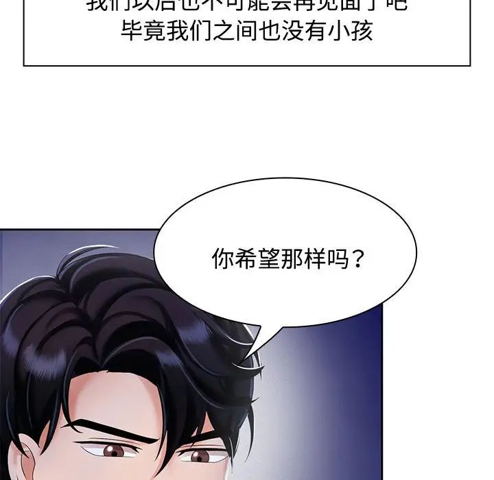 《疯了才结婚》漫画 第2話