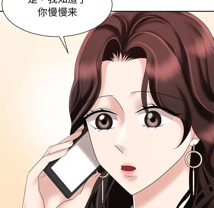 《疯了才结婚》漫画 第20話