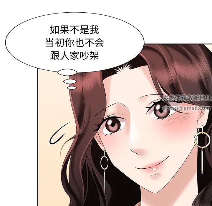 《疯了才结婚》漫画 第20話
