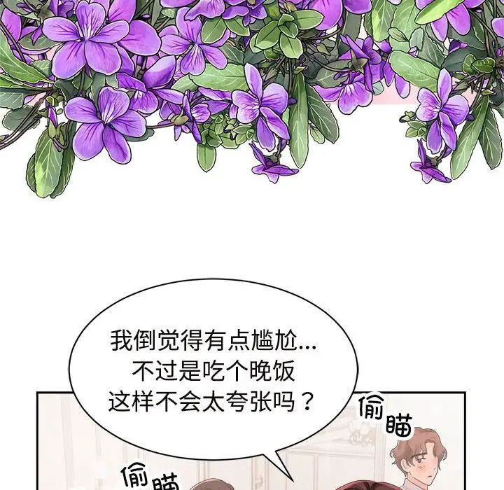 《疯了才结婚》漫画 第20話