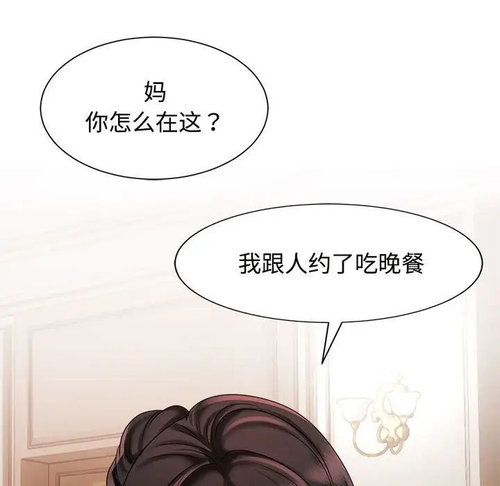 《疯了才结婚》漫画 第20話