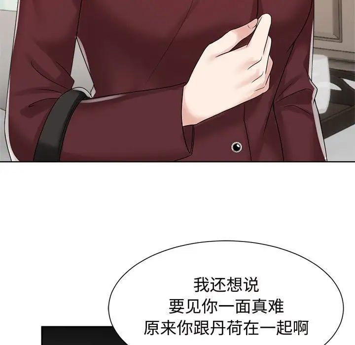 《疯了才结婚》漫画 第20話