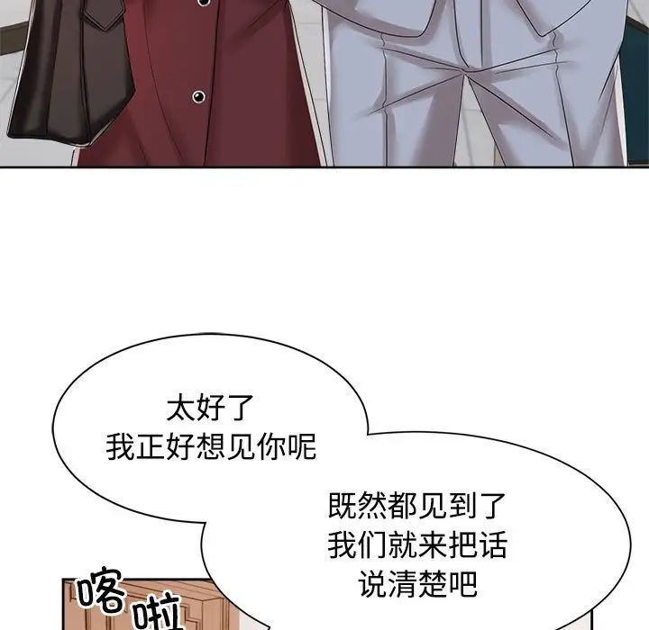 《疯了才结婚》漫画 第20話