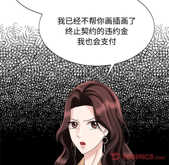 《疯了才结婚》漫画 第20話