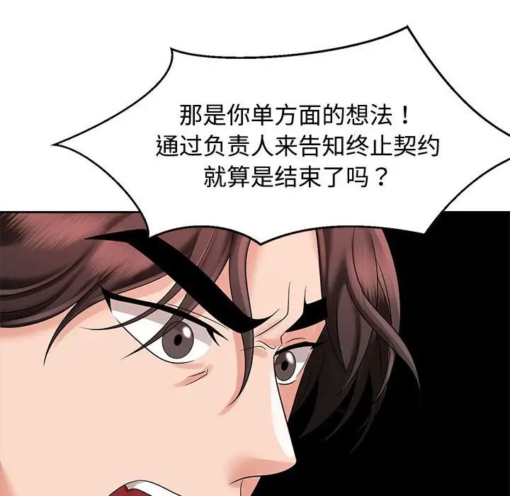 《疯了才结婚》漫画 第20話